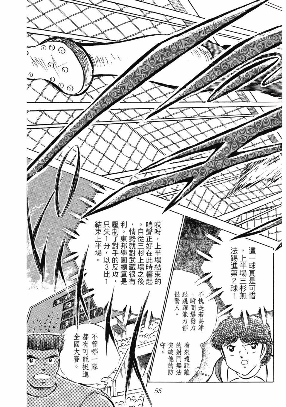 足球小將翼 - 愛藏版09卷(2/7) - 1
