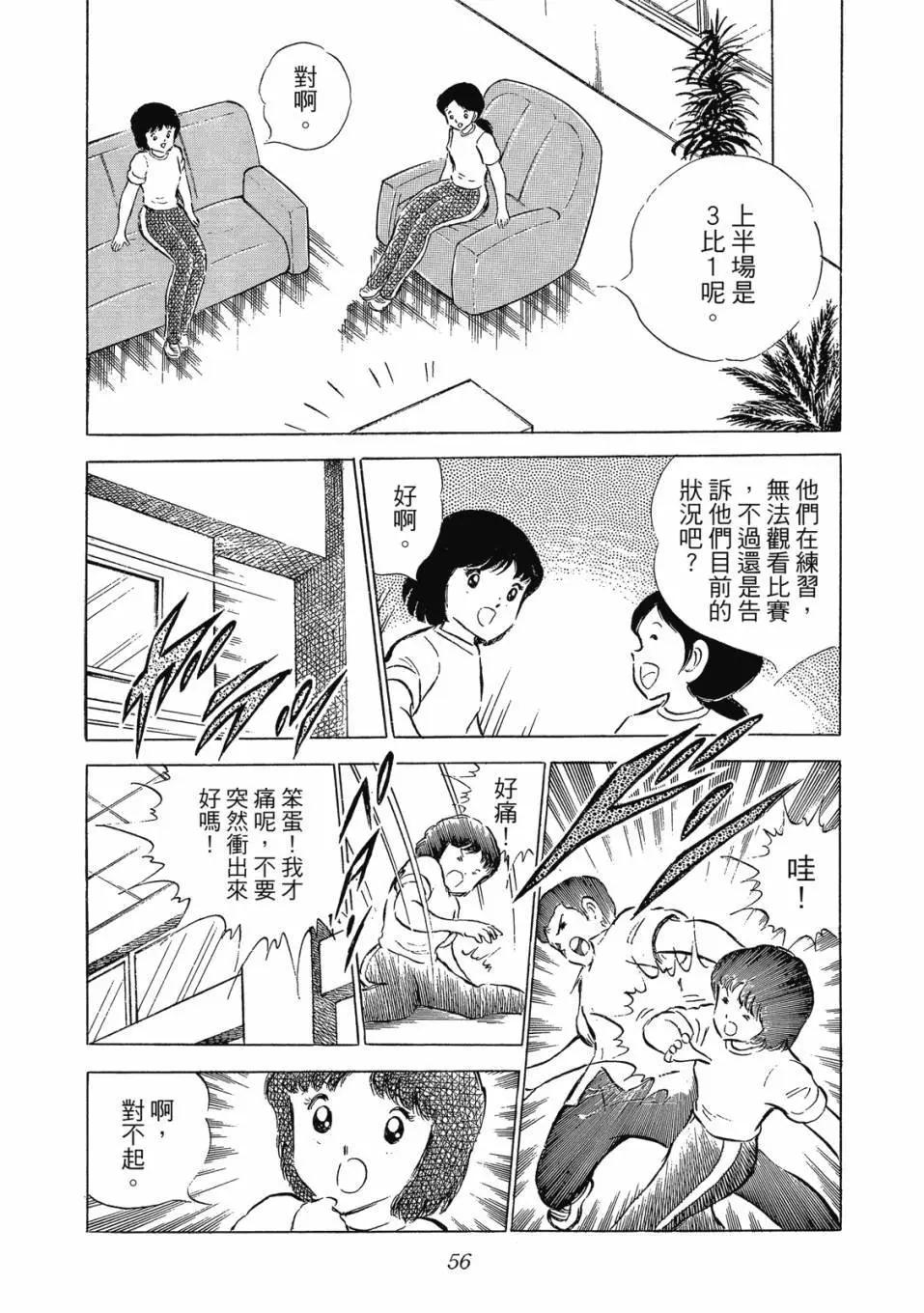 足球小將翼 - 愛藏版09卷(2/7) - 2