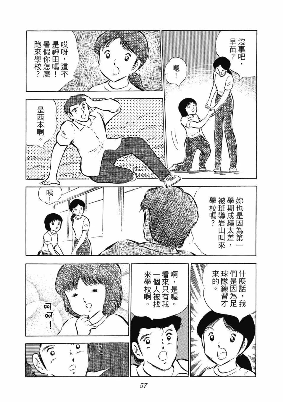足球小將翼 - 愛藏版09卷(2/7) - 3