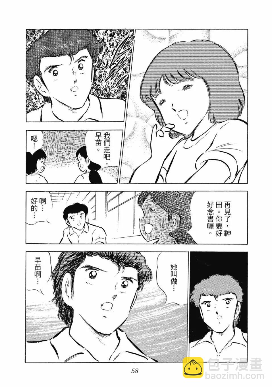 足球小將翼 - 愛藏版09卷(2/7) - 4
