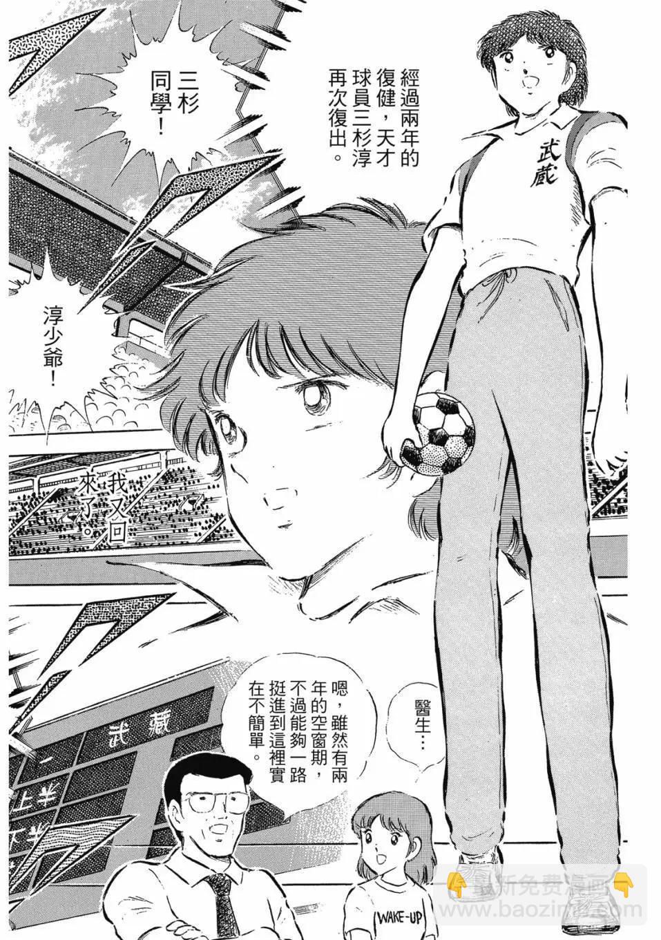 足球小將翼 - 愛藏版09卷(1/7) - 6
