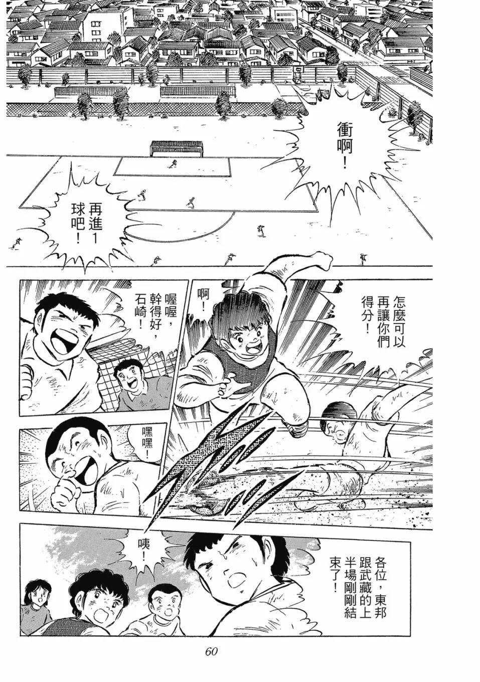 足球小將翼 - 愛藏版09卷(2/7) - 6