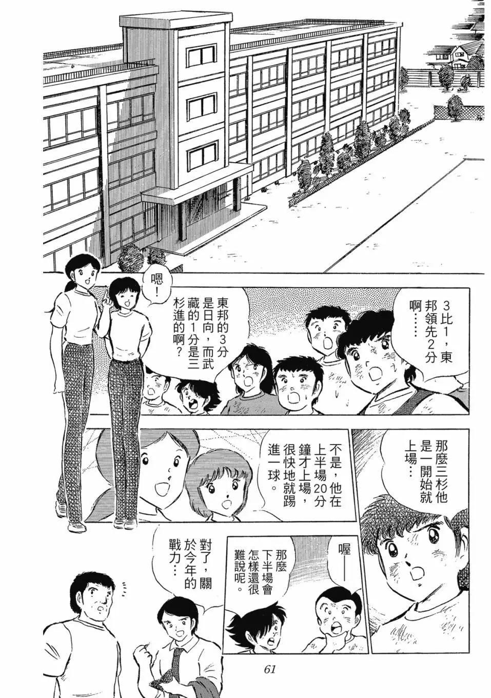足球小將翼 - 愛藏版09卷(2/7) - 7