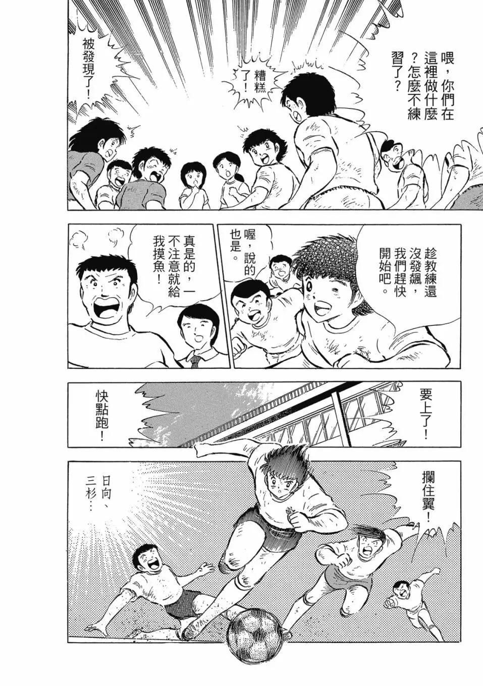 足球小將翼 - 愛藏版09卷(2/7) - 8