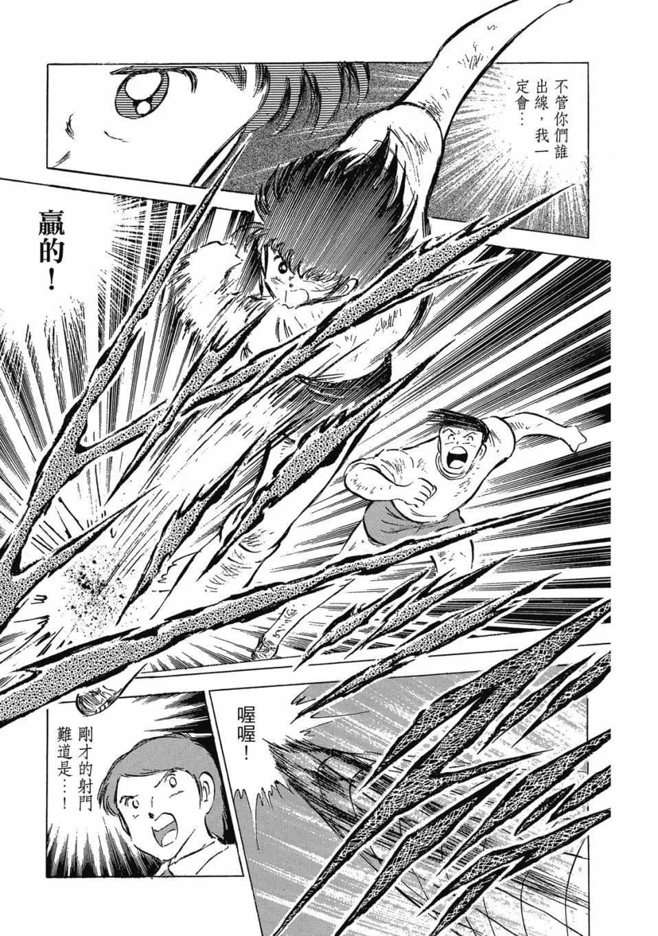 足球小將翼 - 愛藏版09卷(2/7) - 1