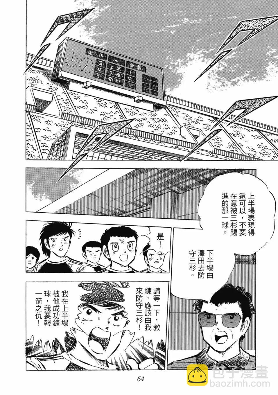 足球小將翼 - 愛藏版09卷(2/7) - 2