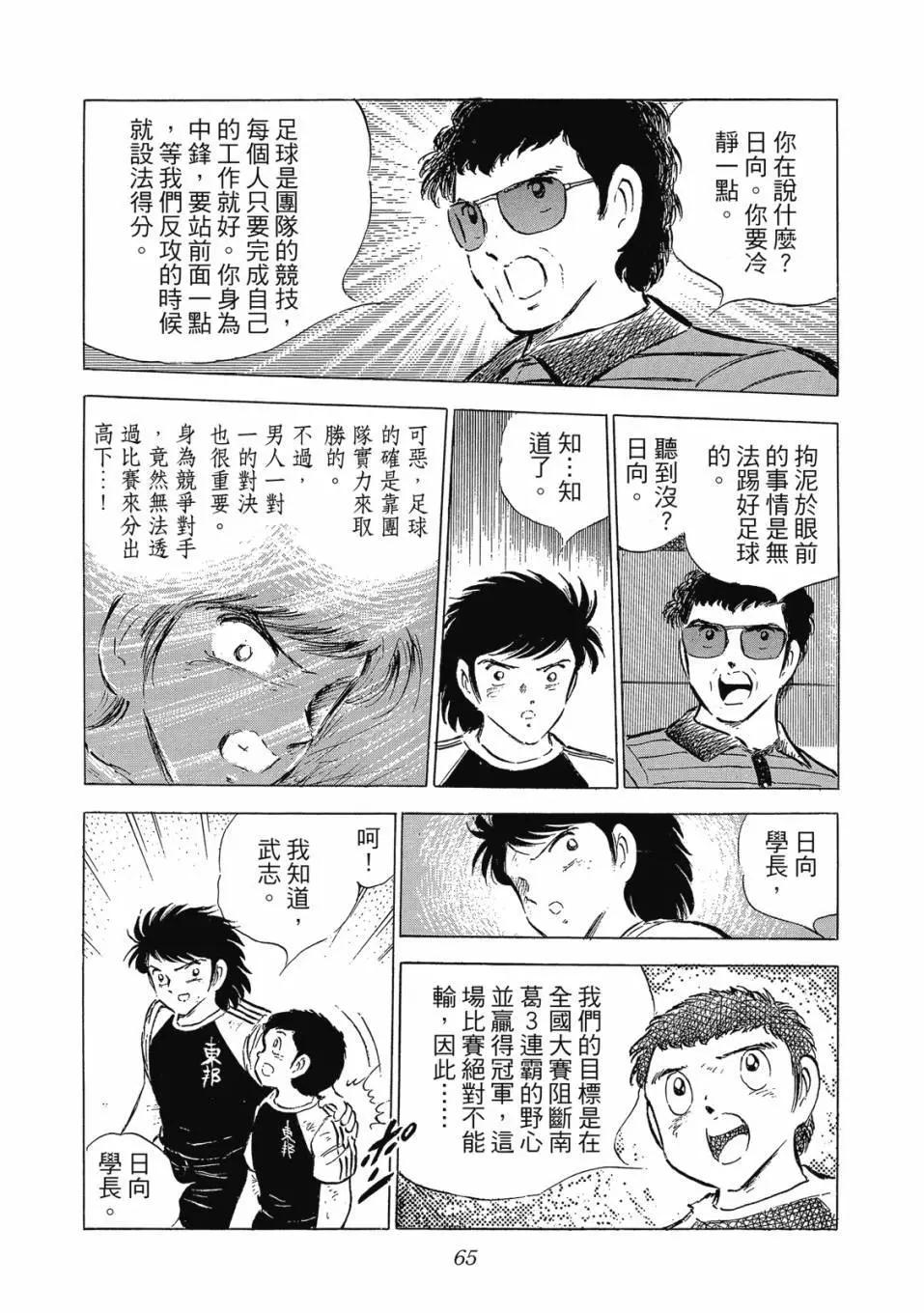 足球小將翼 - 愛藏版09卷(2/7) - 3