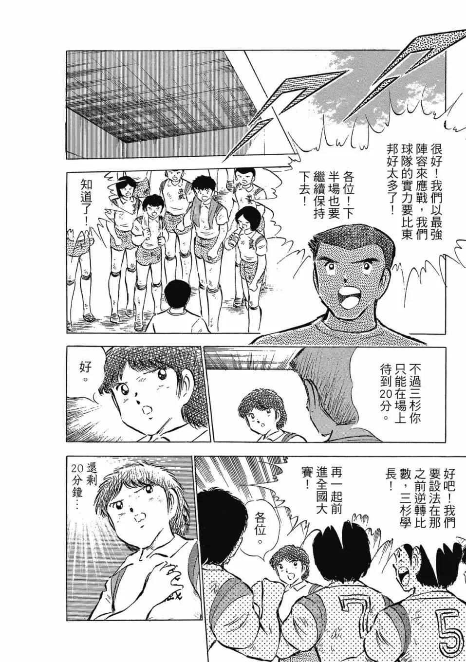 足球小將翼 - 愛藏版09卷(2/7) - 4