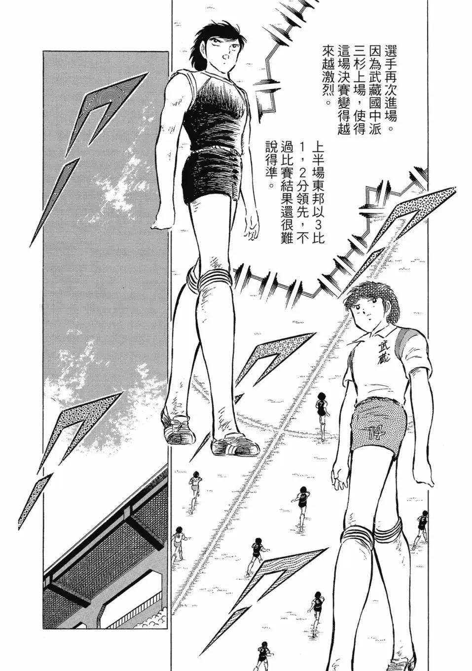 足球小將翼 - 愛藏版09卷(2/7) - 5