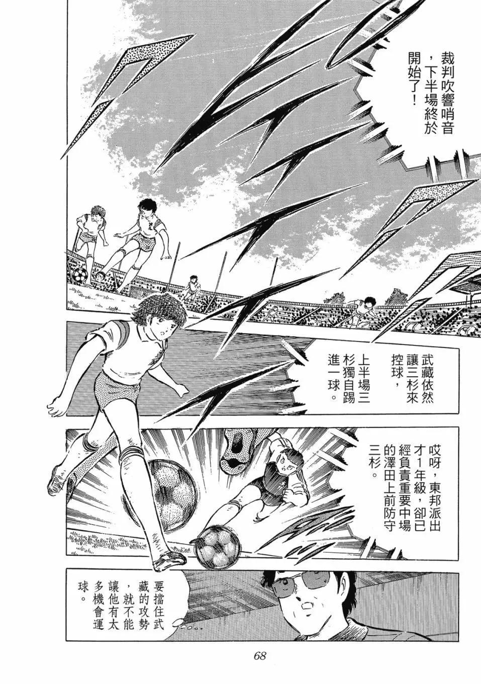 足球小將翼 - 愛藏版09卷(2/7) - 6