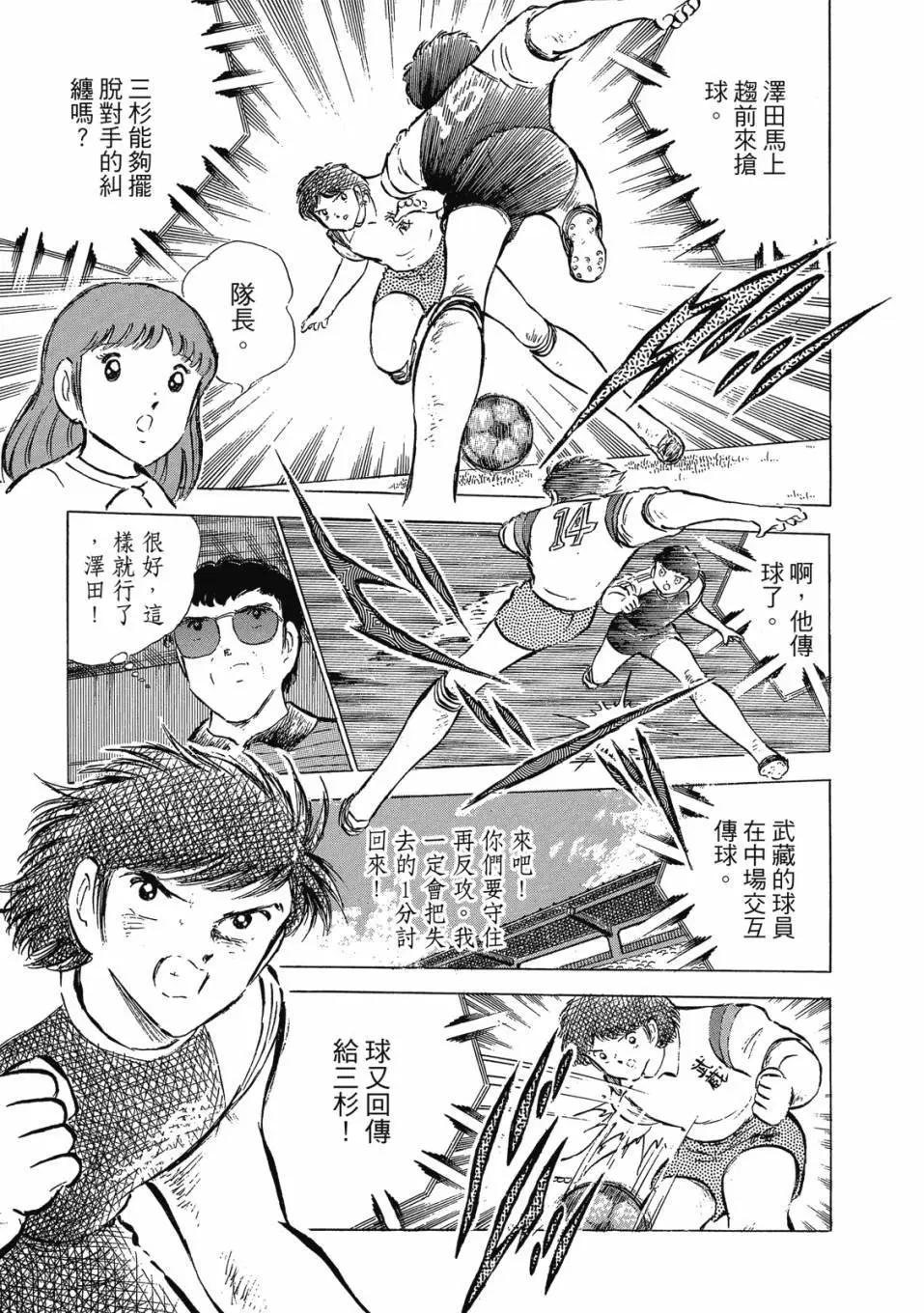 足球小將翼 - 愛藏版09卷(2/7) - 7