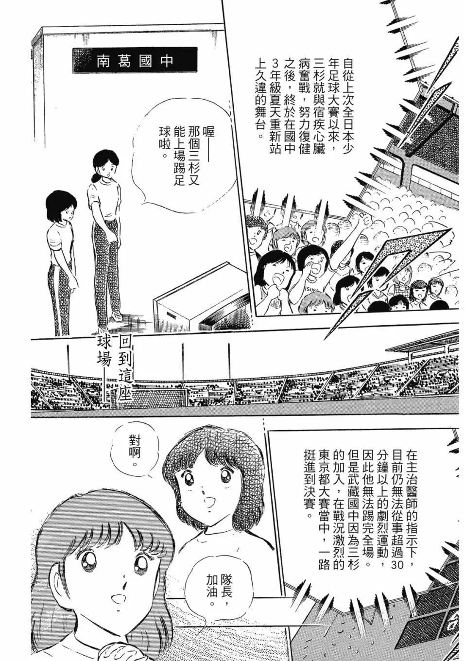 足球小將翼 - 愛藏版09卷(1/7) - 7