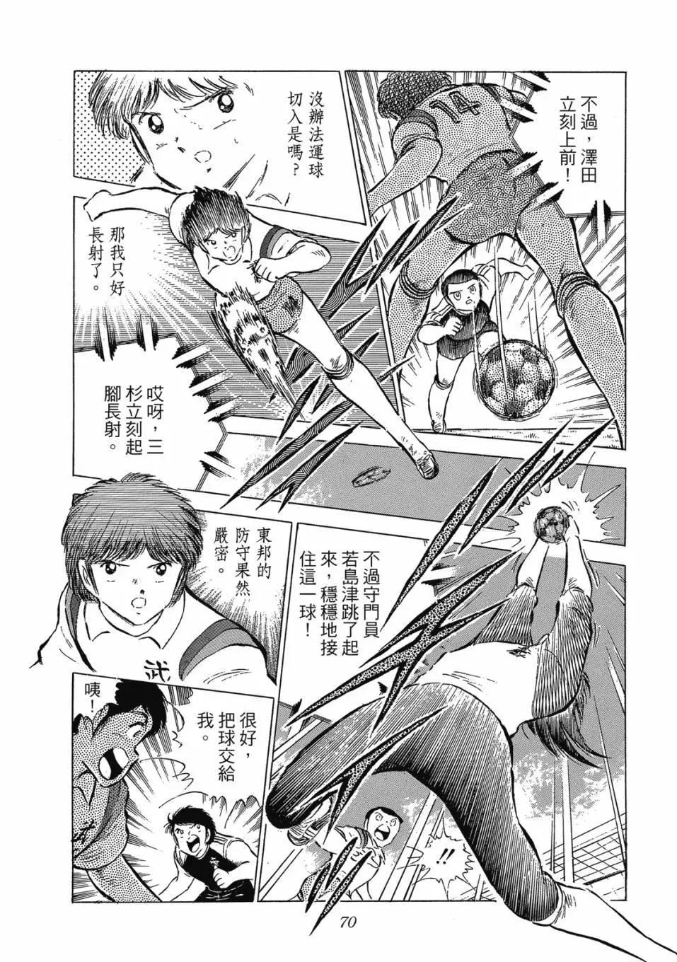 足球小將翼 - 愛藏版09卷(2/7) - 8