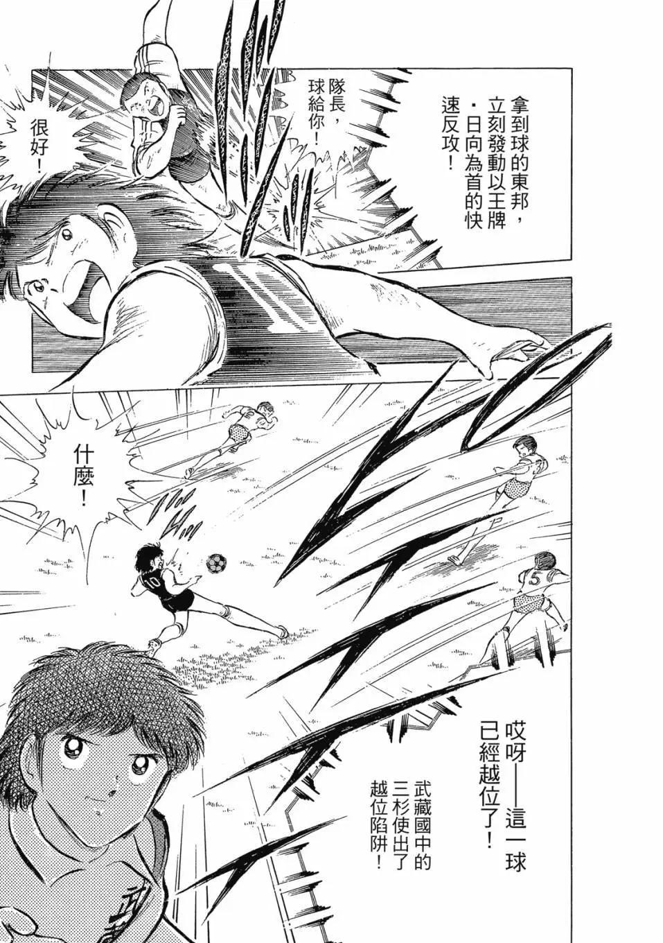 足球小將翼 - 愛藏版09卷(2/7) - 1
