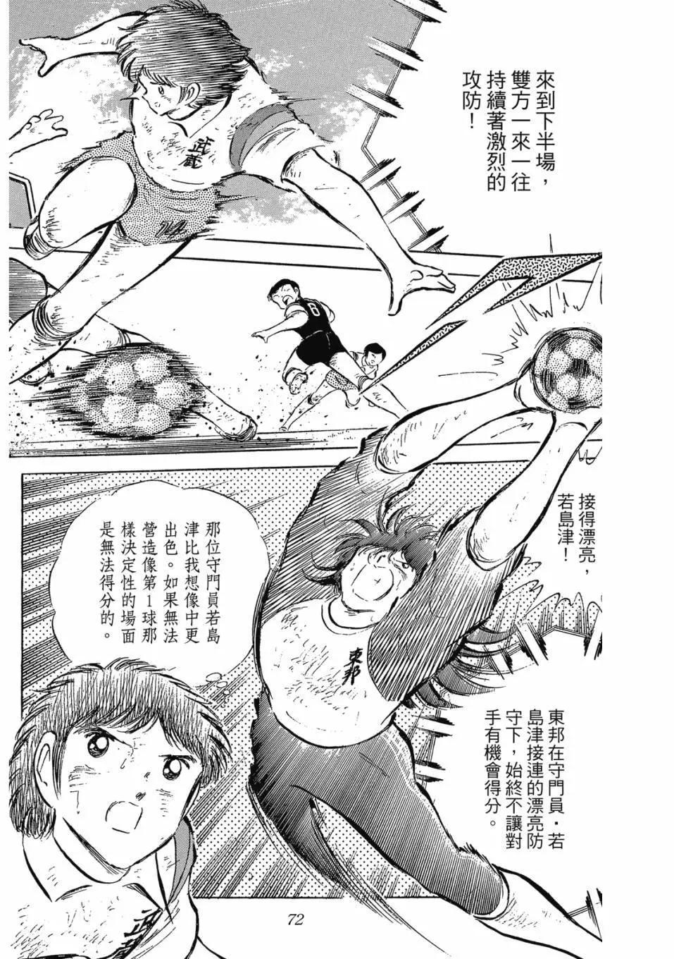 足球小將翼 - 愛藏版09卷(2/7) - 2