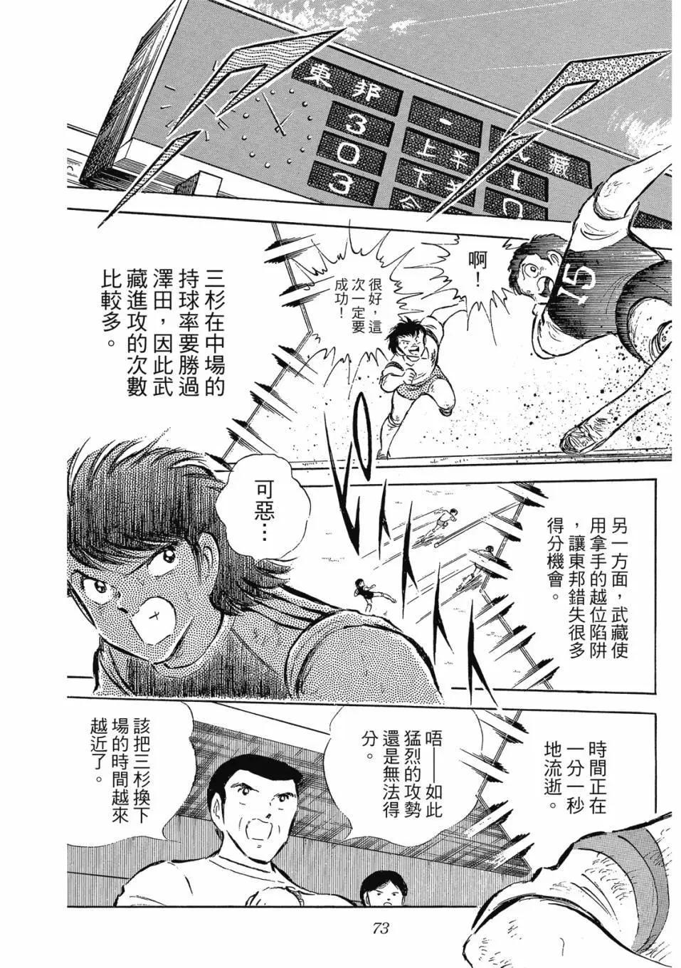 足球小將翼 - 愛藏版09卷(2/7) - 3
