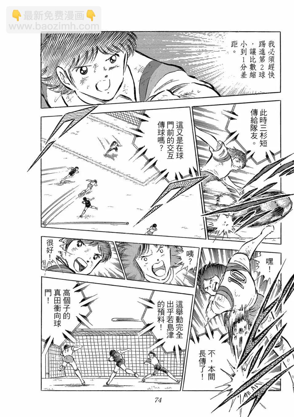 足球小將翼 - 愛藏版09卷(2/7) - 4