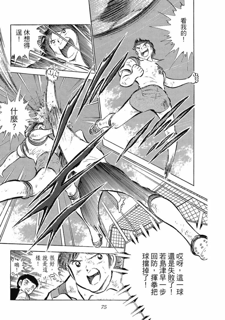 足球小將翼 - 愛藏版09卷(2/7) - 5