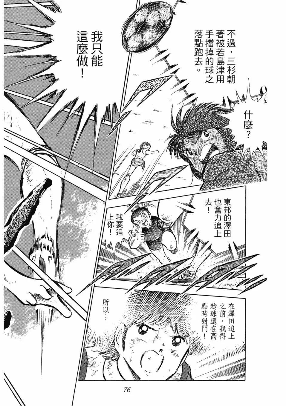 足球小將翼 - 愛藏版09卷(2/7) - 6