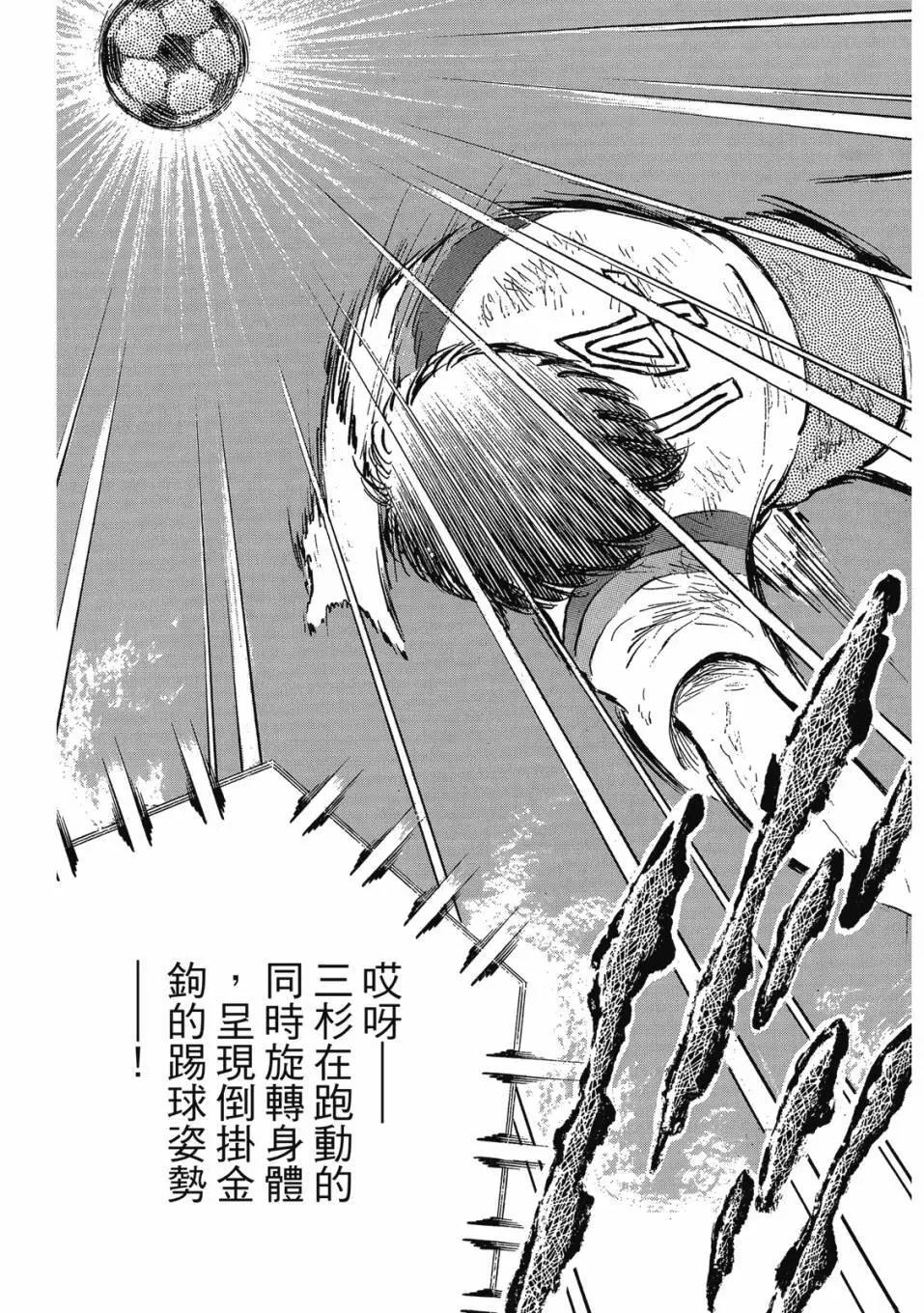 足球小將翼 - 愛藏版09卷(2/7) - 7
