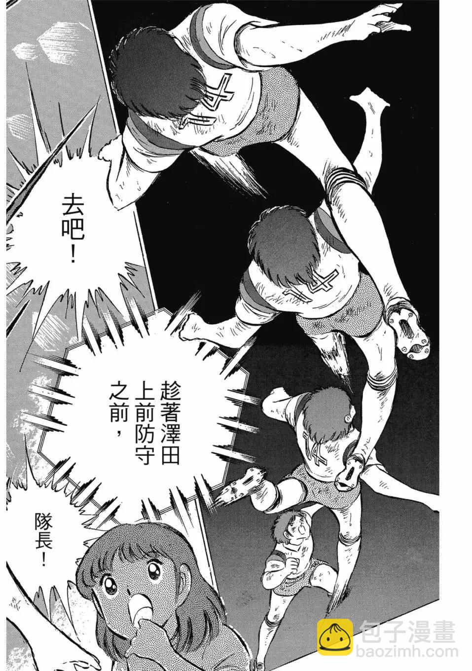 足球小將翼 - 愛藏版09卷(2/7) - 8
