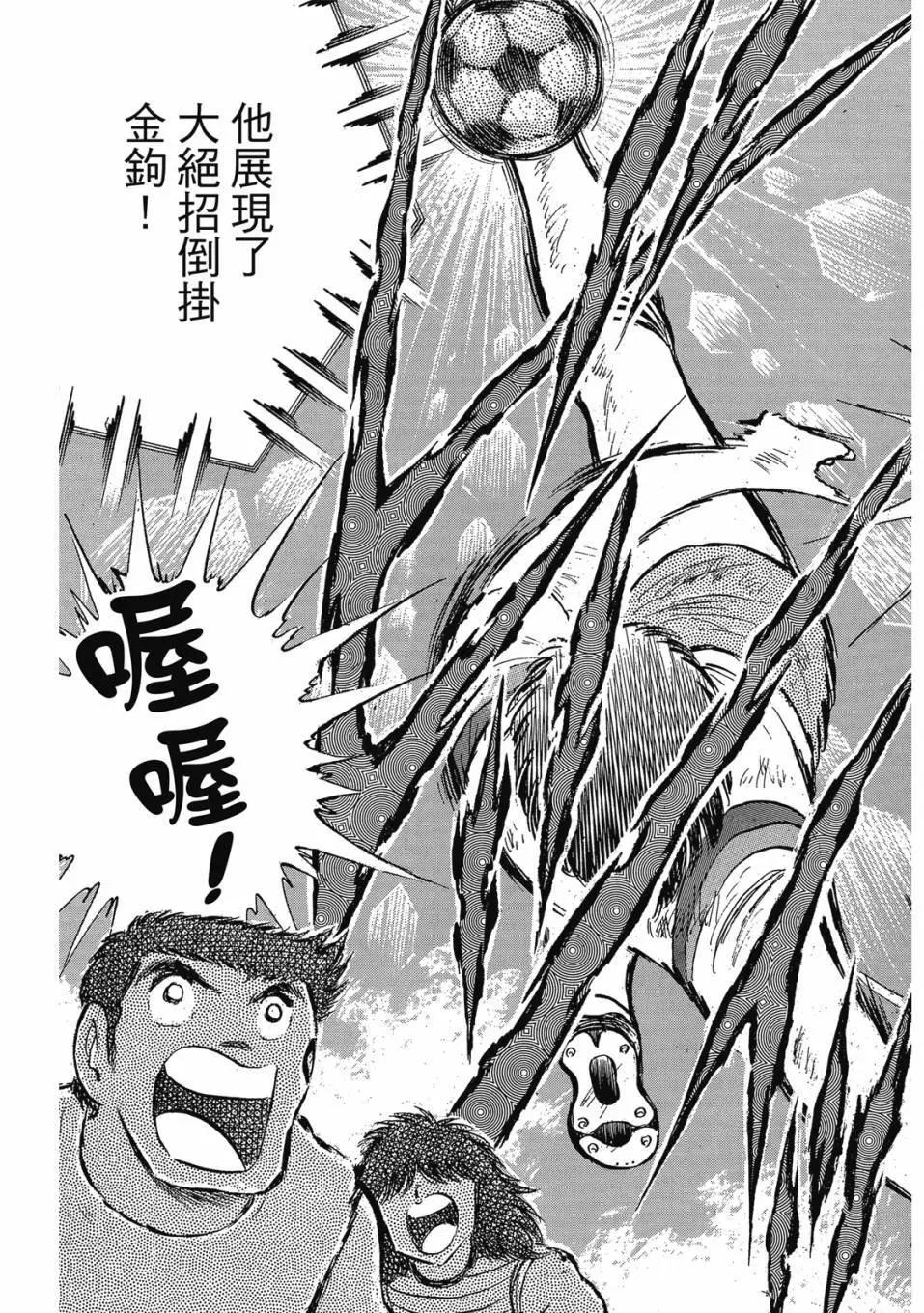 足球小將翼 - 愛藏版09卷(2/7) - 1