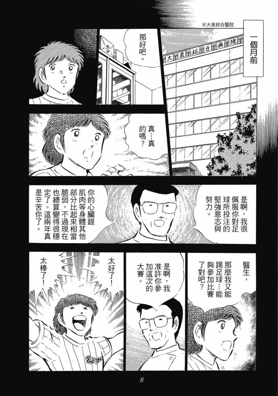 足球小將翼 - 愛藏版09卷(1/7) - 8
