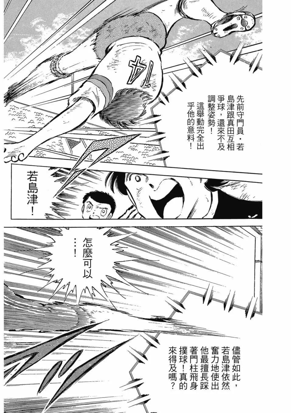 足球小將翼 - 愛藏版09卷(2/7) - 2
