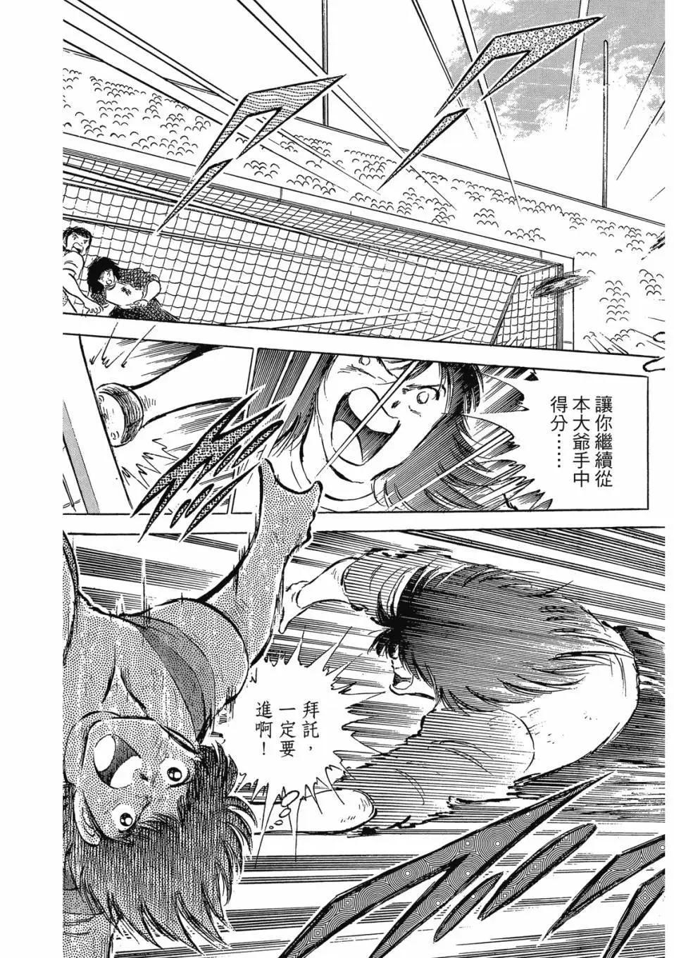 足球小將翼 - 愛藏版09卷(2/7) - 3