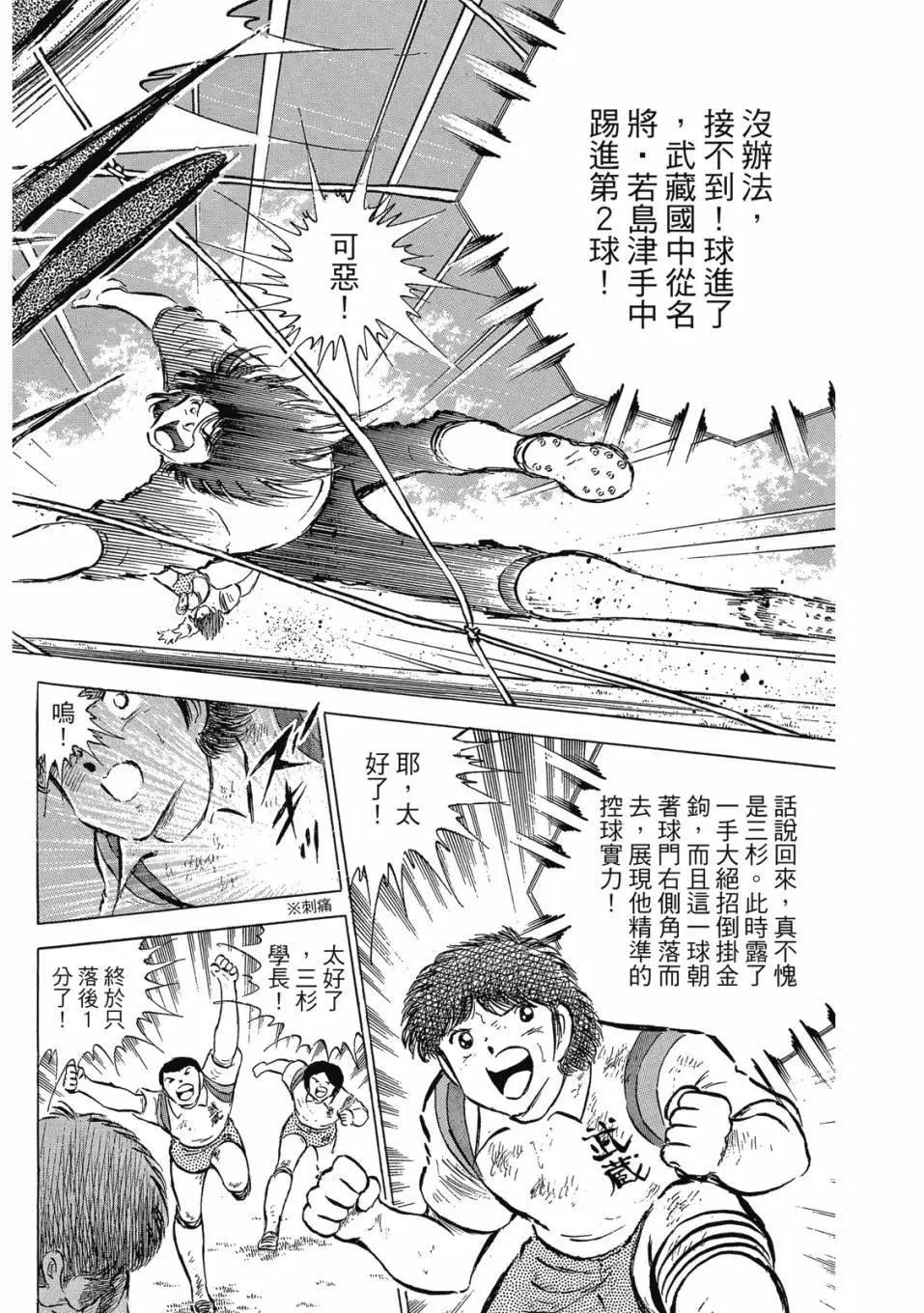 足球小將翼 - 愛藏版09卷(2/7) - 4