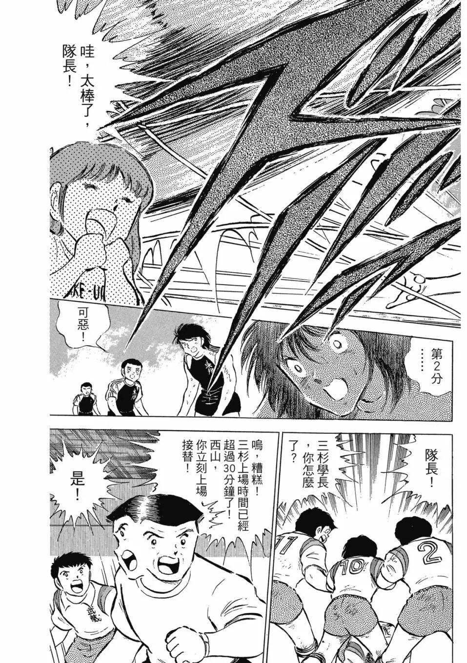 足球小將翼 - 愛藏版09卷(2/7) - 5