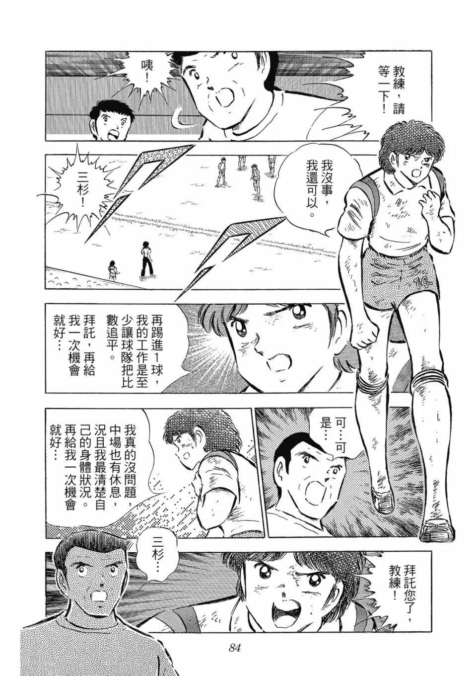 足球小將翼 - 愛藏版09卷(2/7) - 6