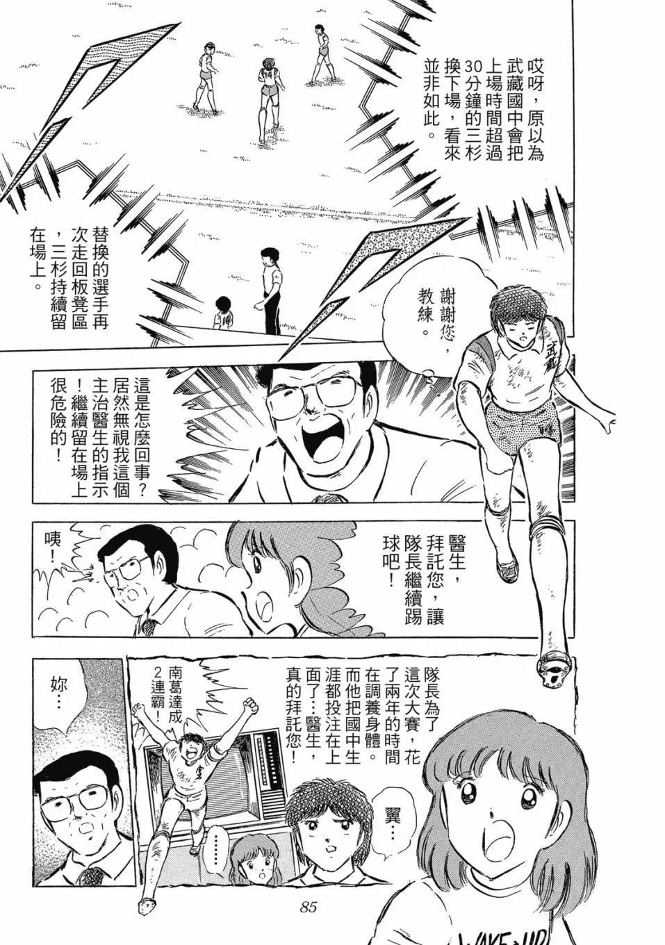 足球小將翼 - 愛藏版09卷(2/7) - 7
