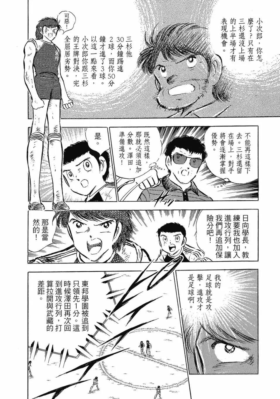 足球小將翼 - 愛藏版09卷(2/7) - 8