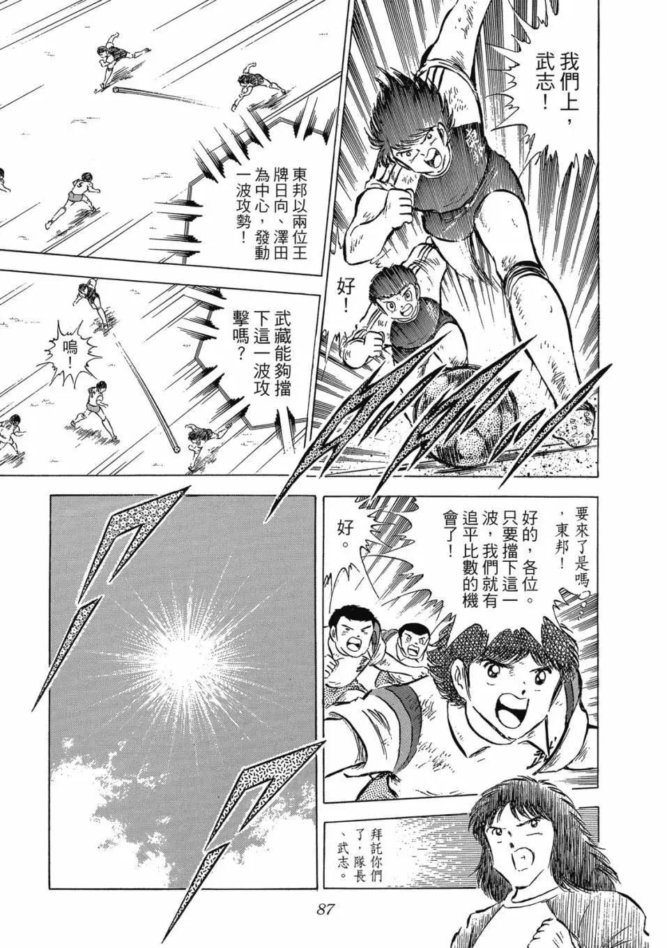足球小將翼 - 愛藏版09卷(2/7) - 1