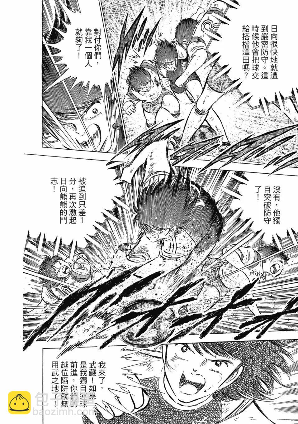 足球小將翼 - 愛藏版09卷(2/7) - 2