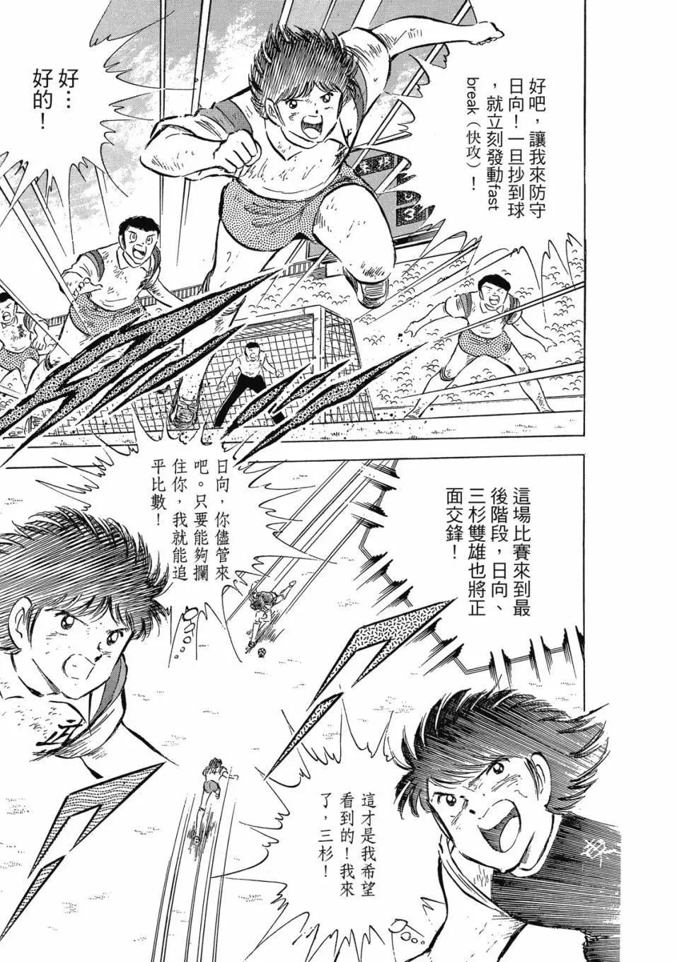 足球小將翼 - 愛藏版09卷(2/7) - 3
