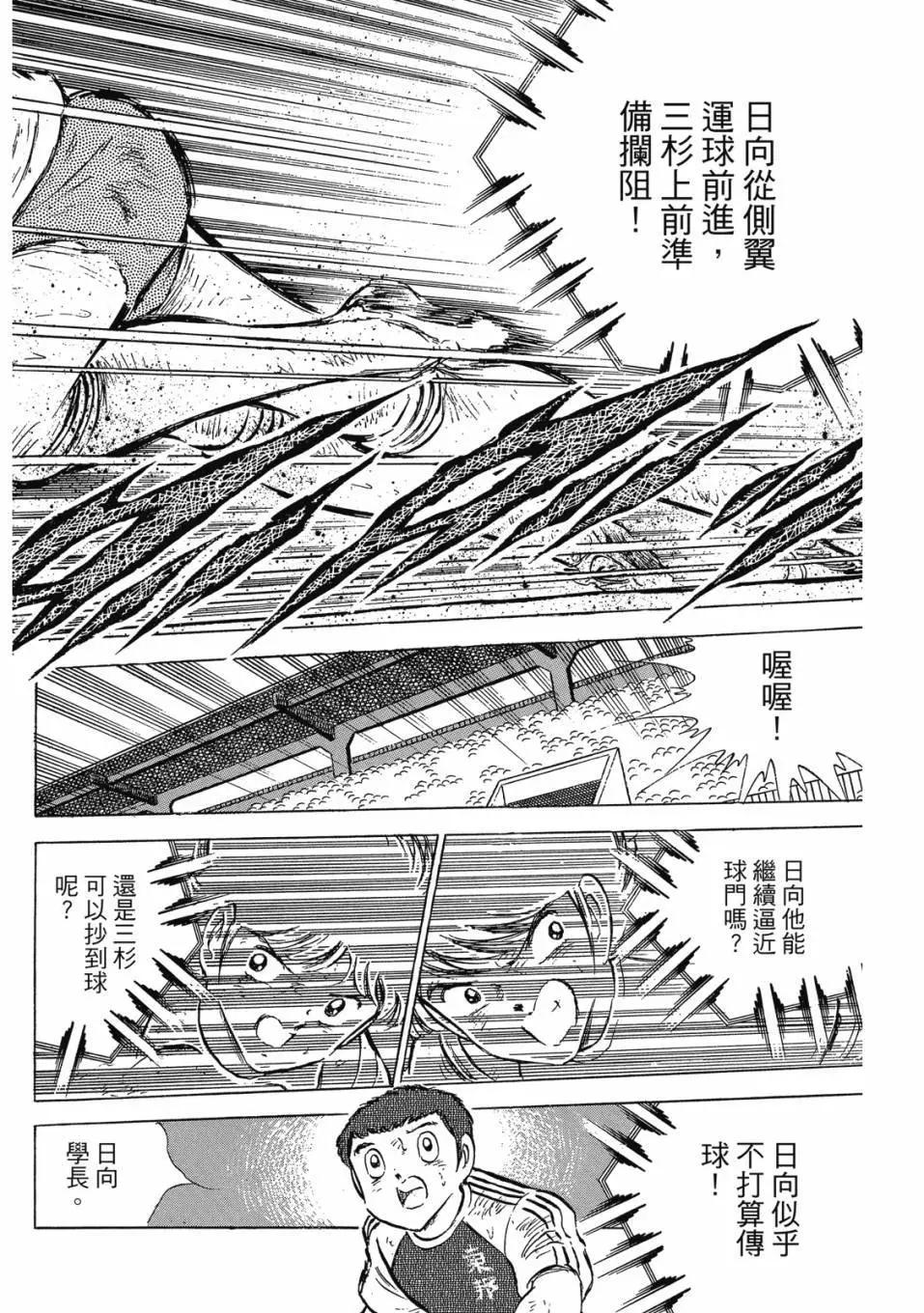 足球小將翼 - 愛藏版09卷(2/7) - 4