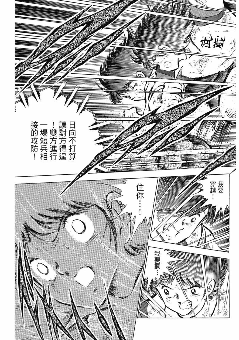 足球小將翼 - 愛藏版09卷(2/7) - 5