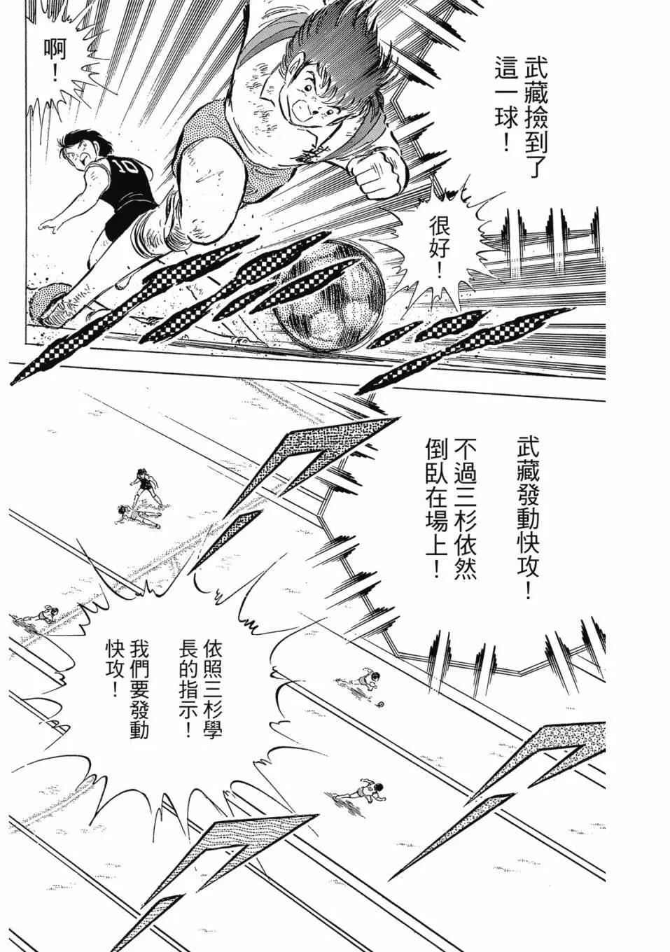足球小將翼 - 愛藏版09卷(2/7) - 8