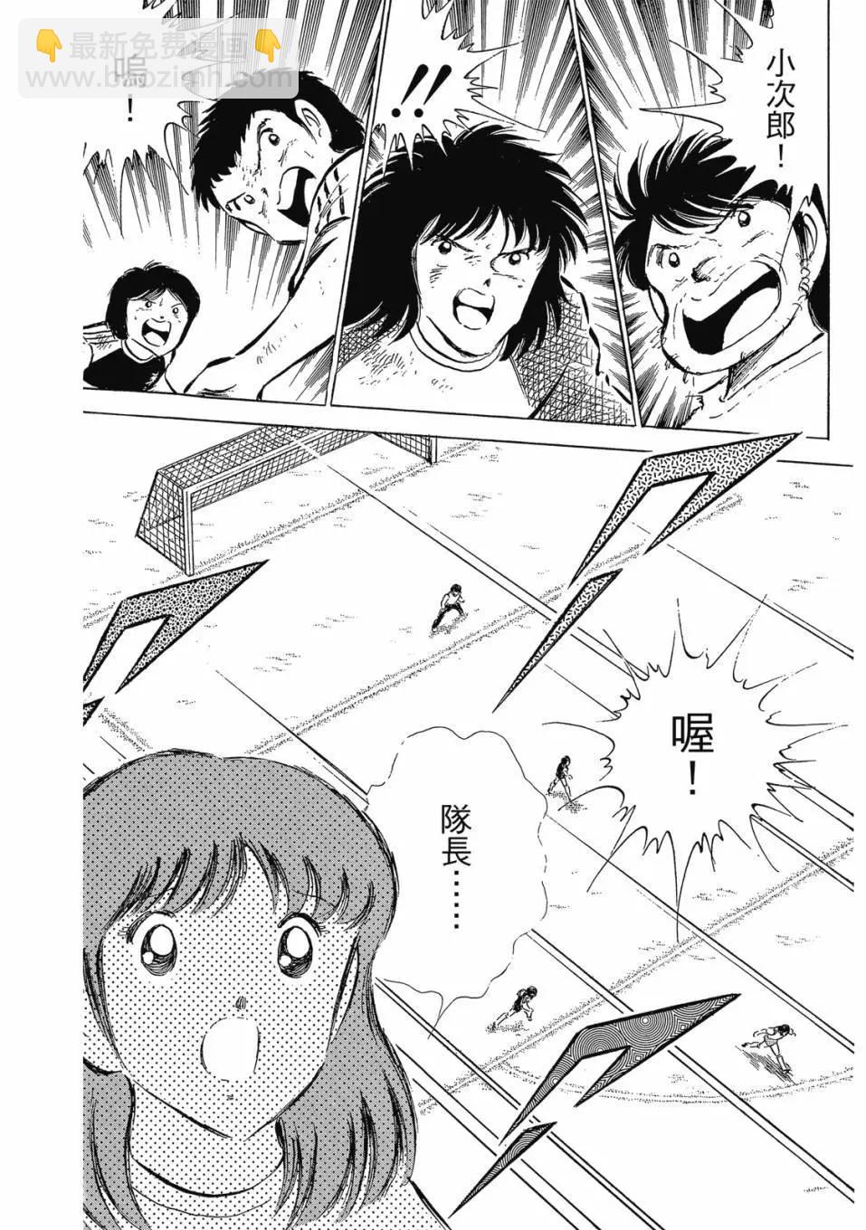 足球小將翼 - 愛藏版09卷(2/7) - 1
