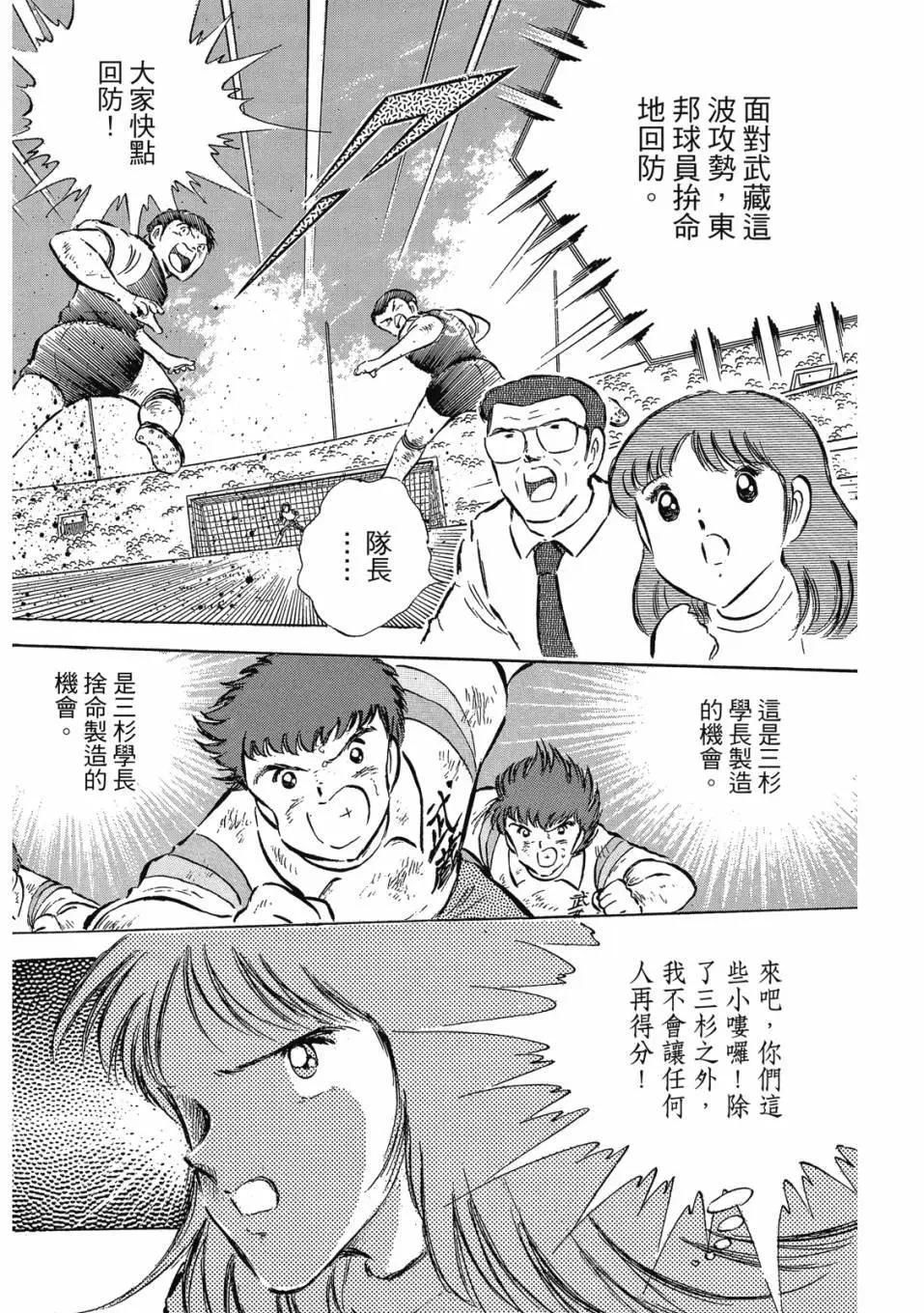 足球小將翼 - 愛藏版09卷(2/7) - 2