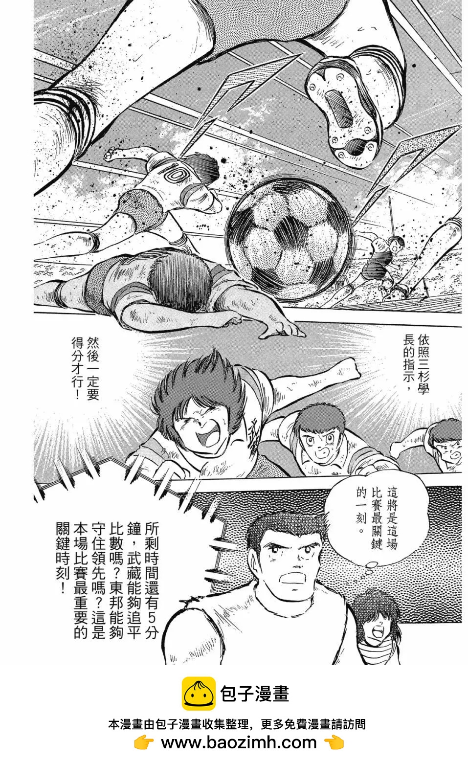 足球小將翼 - 愛藏版09卷(2/7) - 3