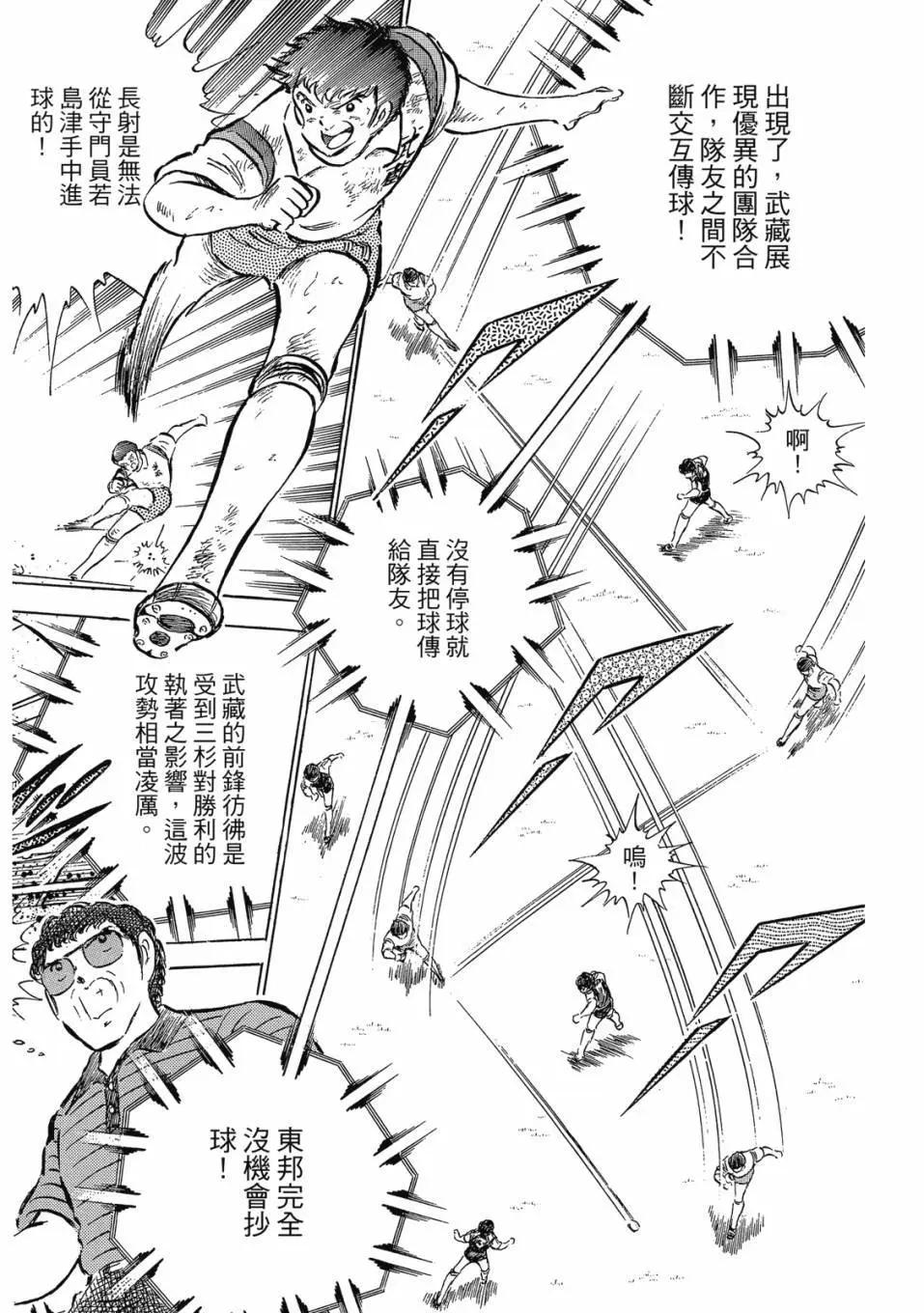 足球小將翼 - 愛藏版09卷(2/7) - 4