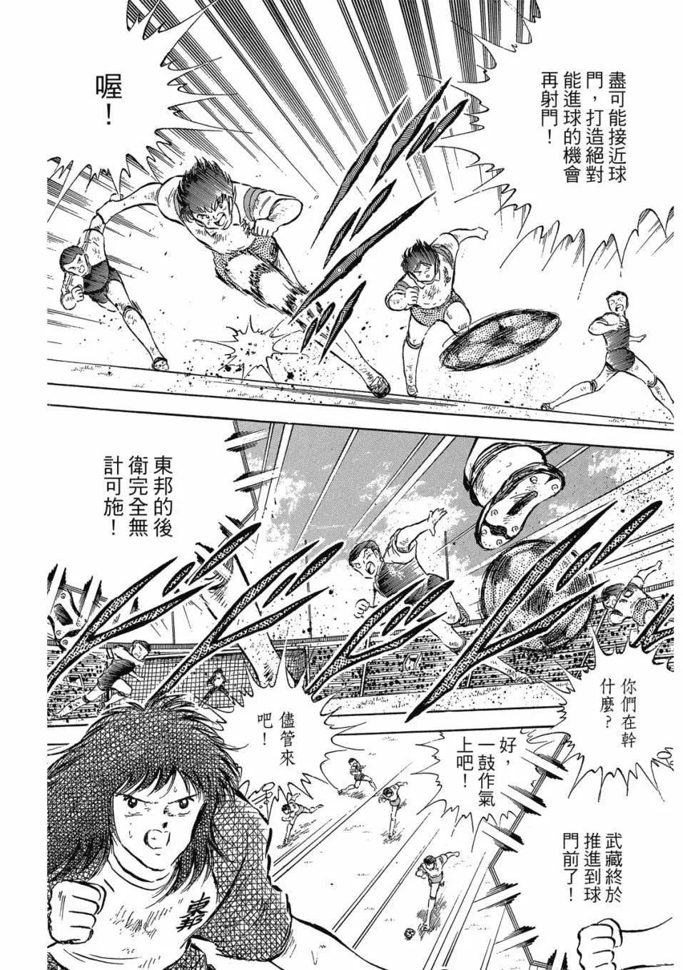 足球小將翼 - 愛藏版09卷(2/7) - 5