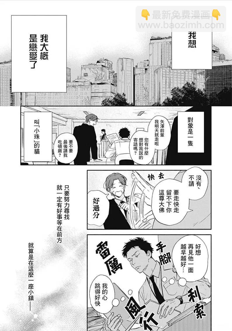 租賃貓咪小珠 - 第01話 - 5