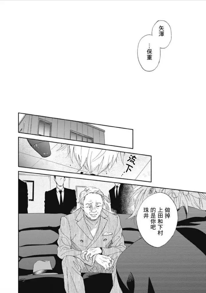 租賃貓咪小珠 - 第04話 - 5