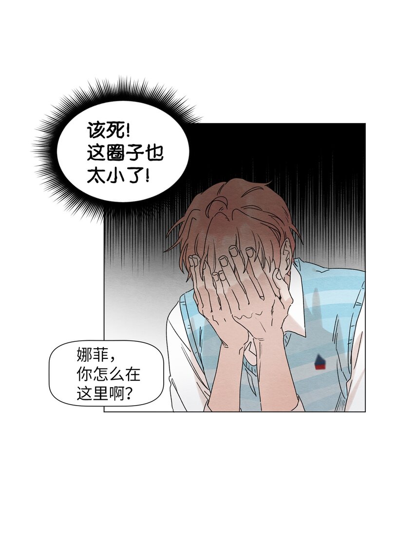 租賃男友 - 01 突如其來的表白(1/2) - 2