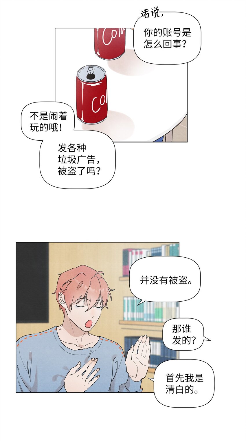 租赁男友 - 05 小棉袄 - 4