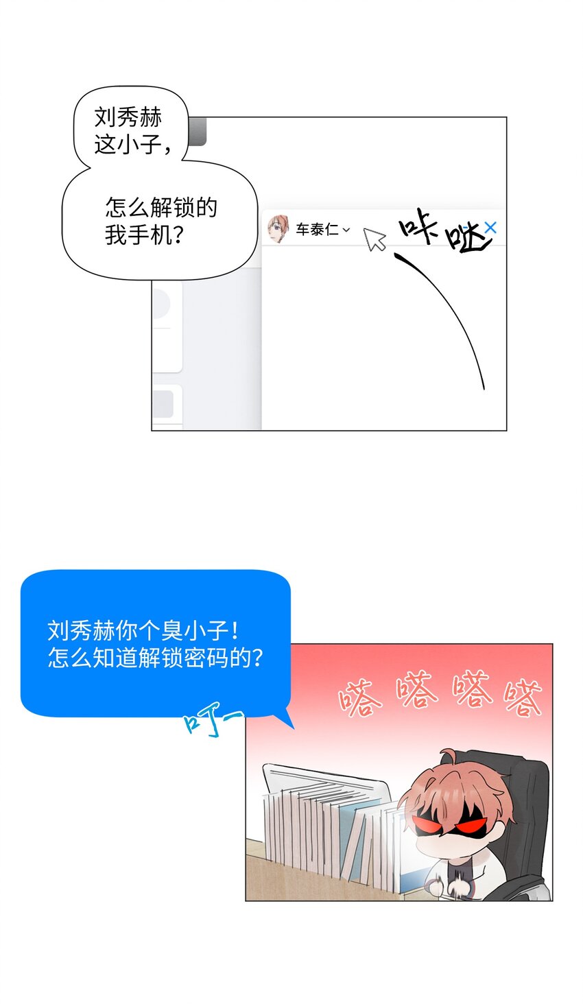 租賃男友 - 05 小棉襖 - 3